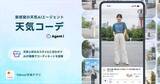 「天気予報に合わせた服を提案　Yahoo!天気「天気コーデ」」の画像1