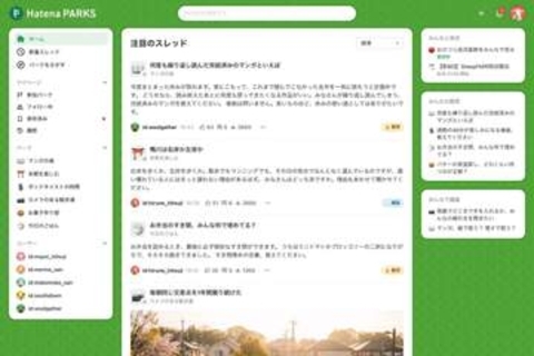 はてな、AI常駐の掲示板サービス「はてなパークス」