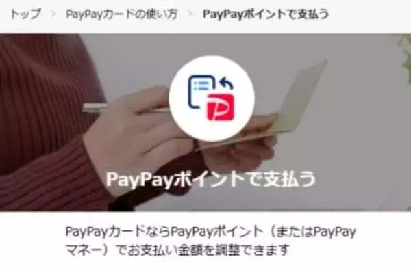 PayPayカード、支払いにPayPayマネーとポイント利用可能に