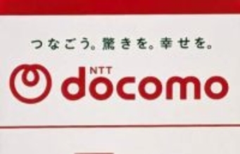 NTTドコモ、カード・銀行・証券など金融持株会社化