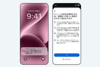 インスタグラム、10代の自傷関連検索を保護者に通知