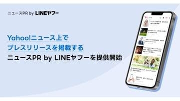 Yahoo!ニュースにプレスリリースを掲載「ニュースPR」　1掲載3万円
