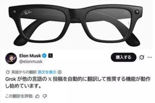 【西田宗千佳のイマトミライ】言語の壁が低くなった　Xとスマートグラスの「翻訳」はなにをもたらすか