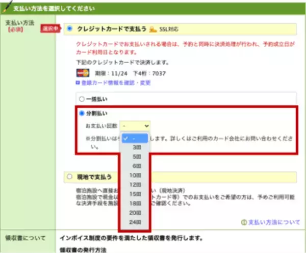 楽天トラベル、分割払い可能に　国内宿泊など