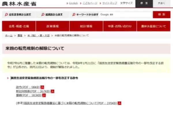 米の転売禁止を解除　ヤフオクやメルカリなどで出品可能に