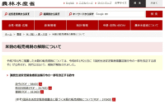 米の転売禁止を解除　ヤフオクやメルカリなどで出品可能に