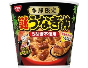 日清「謎うなぎ丼」登場　さらに“うなぎ丼”らしい味わい