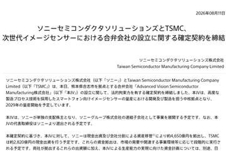 ソニーとTSMC、熊本にスマホ向け次世代センサー新拠点　29年量産へ