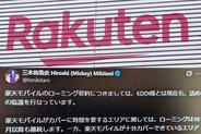 楽天モバイル、10月以降もKDDIのローミング一部継続を強調