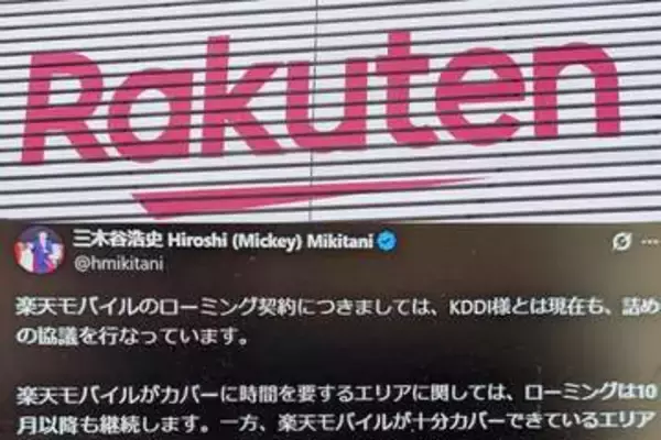 楽天モバイル、10月以降もKDDIのローミング一部継続を強調