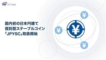 SBI、国内初の信託型円建てステーブルコイン「JPYSC」発行開始