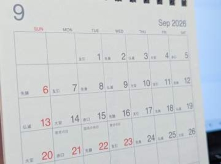 お盆の次は11年ぶりの5連休「シルバーウィーク」　その後の休みは?