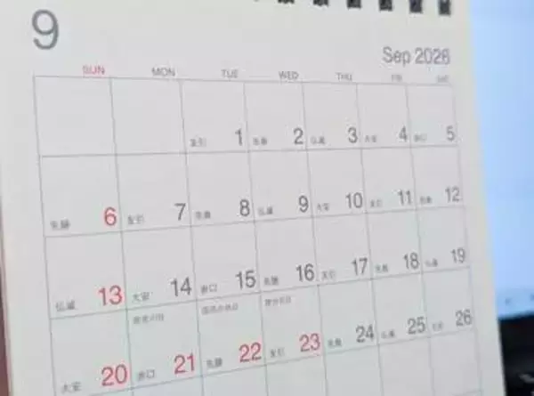 お盆の次は11年ぶりの5連休「シルバーウィーク」　その後の休みは?