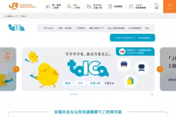 TOICA、Appleウォレットにも対応へ