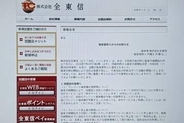 カード決済代行「全東信」が破産　端末利用停止やキャッシュレス移行を