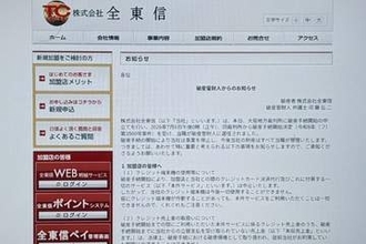 カード決済代行「全東信」が破産　端末利用停止やキャッシュレス移行を