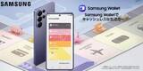 「Samsung Wallet、楽天ポイントなどサービス拡充　27年に「Suica」対応」の画像1