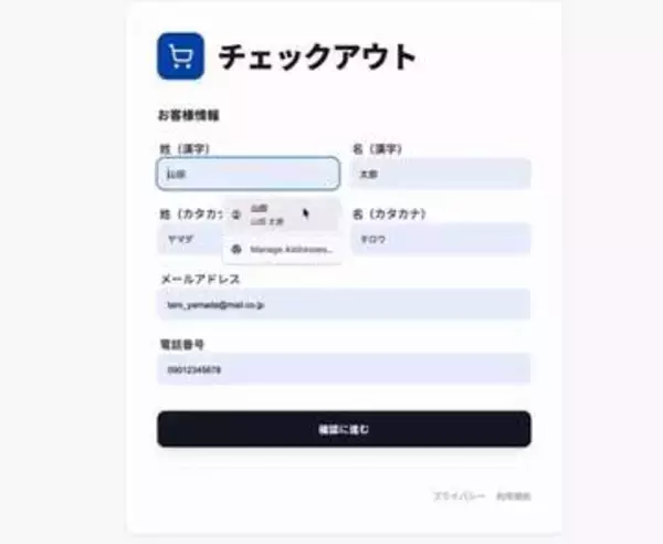 Chromeの自動入力、日本語の「よみがな」に対応