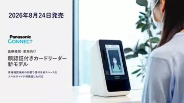 パナソニック、病院でスマホのマイナカードが使える顔認証付きリーダー