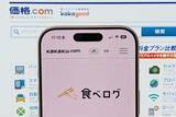 「カカクコム、欧州のファンドが買収　非公開化でAI時代に対応」の画像1
