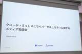 「ミュトスがあれば安全なのか　LayerXが語るAIサイバー防御」の画像1