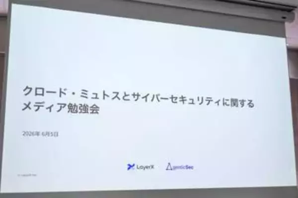 ミュトスがあれば安全なのか　LayerXが語るAIサイバー防御
