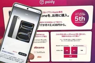 iPhoneはあと払いで買う　5周年のペイディ「Apple専用プラン」は4割がZ世代