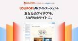 「GMOロリポップ!、AIでWebサイトを自動生成する新プラン」の画像1