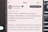「X、全てのコードをオープンソース化　フォローしている人の表示を優先」の画像1