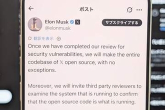 X、全てのコードをオープンソース化　フォローしている人の表示を優先