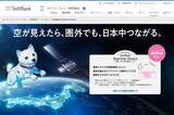 「ソフトバンク、Starlink Direct開始　ワイモバイルも無料」の画像1
