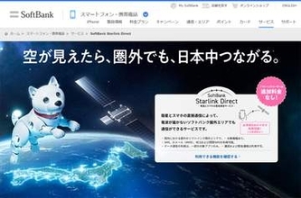 ソフトバンク、Starlink Direct開始　ワイモバイルも無料