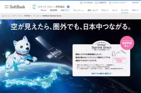 ソフトバンク、Starlink Direct開始　ワイモバイルも無料