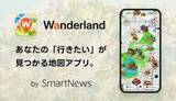 「スマートニュースから「地図」アプリが登場　街の探索「Wanderland」」の画像1