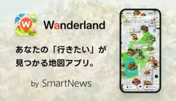 スマートニュースから「地図」アプリが登場　街の探索「Wanderland」