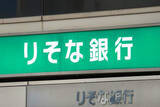 「りそな、大阪の一部高齢者のキャッシュカード限度額を10万円に制限　特殊詐欺対策」の画像1