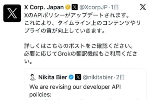 X、「リプライスパムの時代は終わり」　対策強化し、収益還元拡大