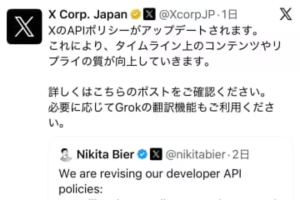 X、「リプライスパムの時代は終わり」　対策強化し、収益還元拡大