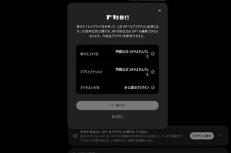 ChatGPT、「カスタム GPT」を12月終了　プラグインへ移行