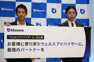 資産運用の提案資料、AIで「10倍」に　ブルーモ証券がアドバイザーAI