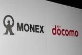 「ドコモショップでマネックス証券の口座開設・投信積立サポート　業界初」の画像1