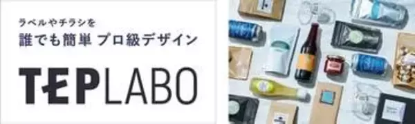 キングジム、ネット印刷参入　デザインから印刷まで一貫支援「テプラボ」