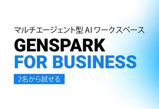 Genspark、法人向けプラン「Team」　請求書払いに対応