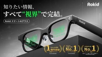 Rokid「スマートAIグラス」7月発売　翻訳・検索・撮影を視界内で