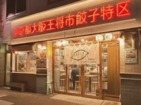 大阪王将、“立ち飲み居酒屋”神保町に クラフト餃子・酒が充実