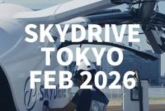 空飛ぶクルマを東京で一般公開　搭乗”動線”の体験モニターも