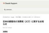 「Claude、4月1日から消費税10%を徴収開始」の画像1