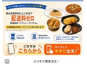 ローソン、店内調理の弁当をオフィスに届ける実証実験