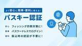 「GMOあおぞら銀、パスキー導入　取引時認証も省略可能に」の画像1