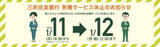 「三井住友銀行、11日夜から12日正午までATM含めサービス休止」の画像1
